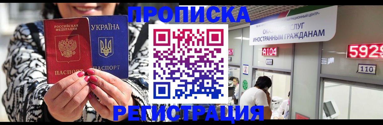 прописка 2025 в Североморске