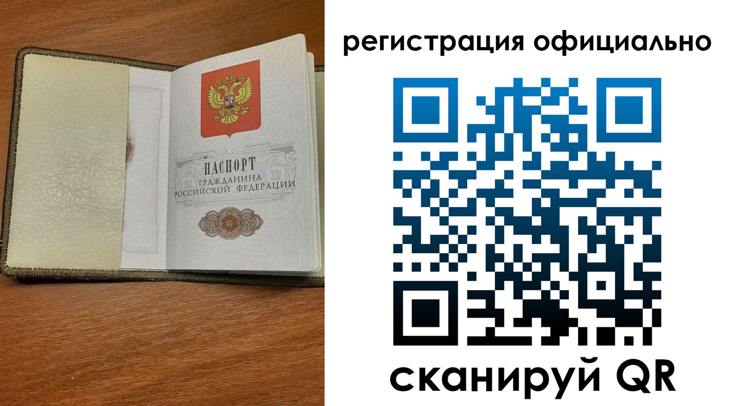временная регистрация купить в Североморске