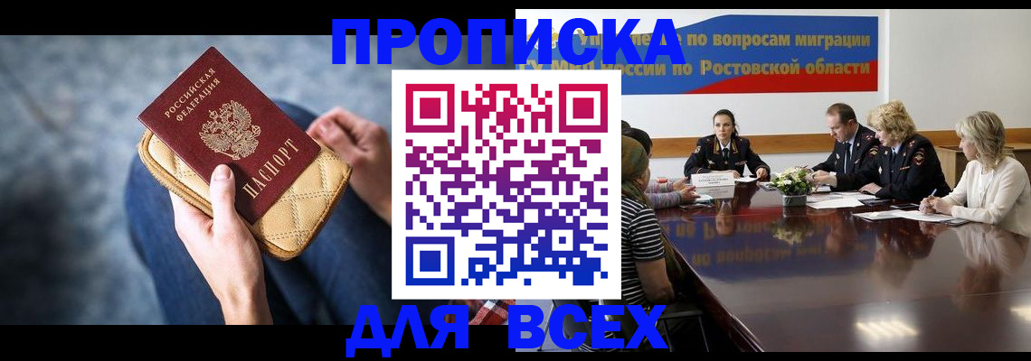пропишу в квартире в Североморске