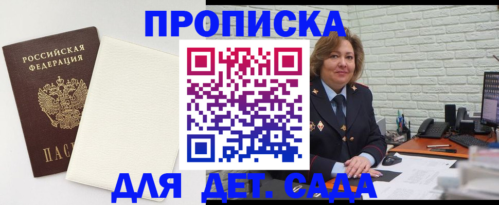 прописка в Североморске